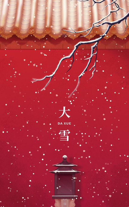 大雪节气特别暖心的祝福语