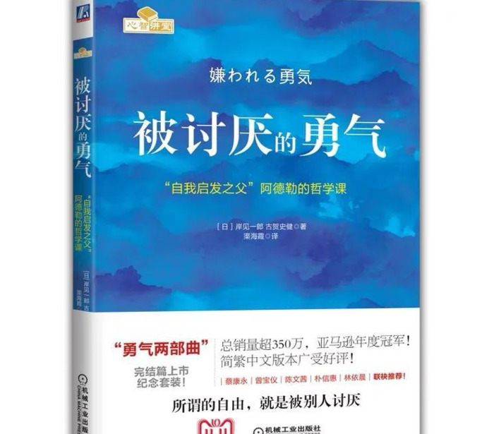 《被讨厌的勇气》金句【《被讨厌的勇气》总结金句合集】