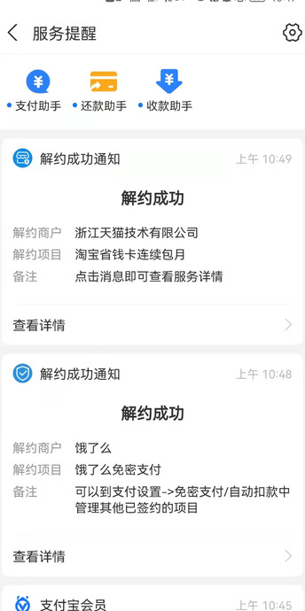 饿了么会员怎么取消自动续费【关闭自动扣费】