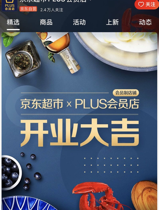 盘点京东plus会员的那些权益【京东plus会员有哪些权益】