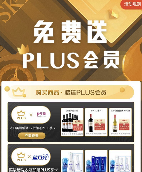 盘点京东plus会员的那些权益【京东plus会员有哪些权益】