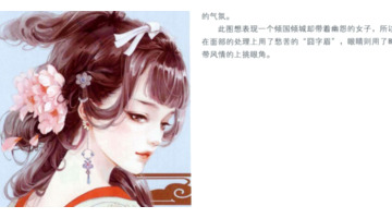 古风人物的手绘教程【美人美男CG线稿】