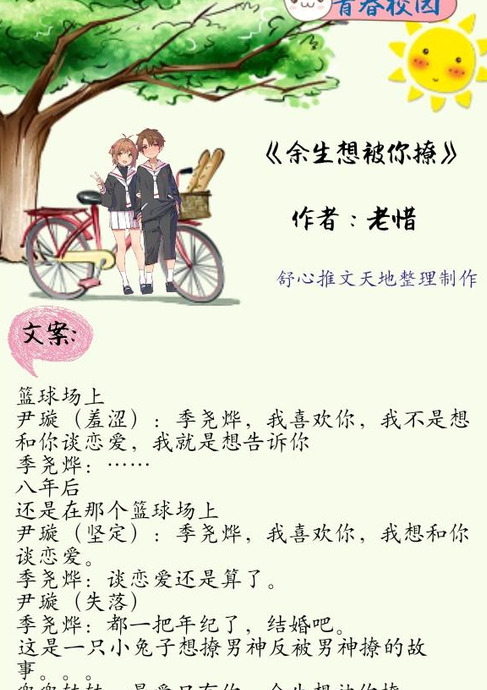 超甜的校园小说【甜宠青春校园文】