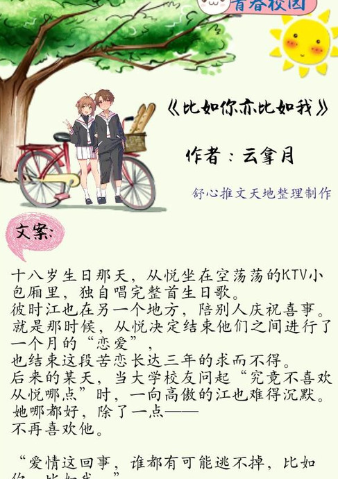 超甜的校园小说【甜宠青春校园文】