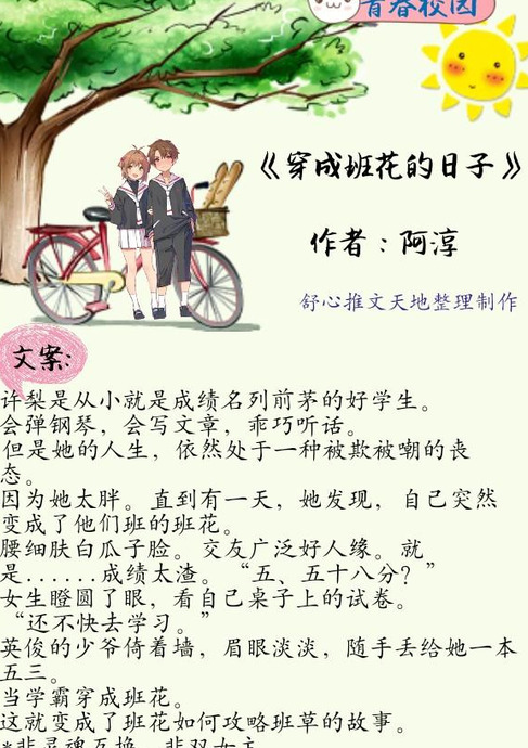 超甜的校园小说【甜宠青春校园文】