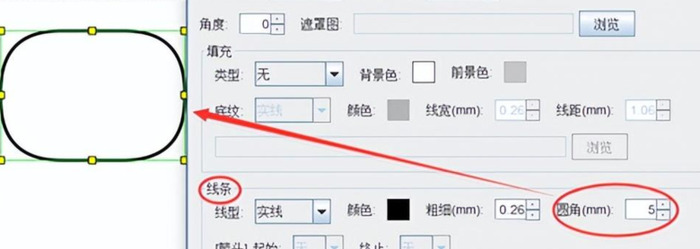 标签制作软件中如何绘制圆角矩形【标签制作软件中怎么绘制圆角矩形】