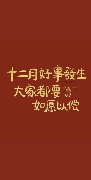 各种红色背景图片【正能量文字控红色系壁纸】