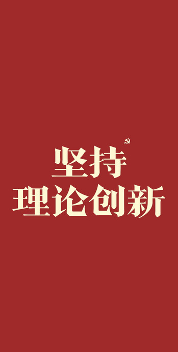 各种红色背景图片【正能量文字控红色系壁纸】