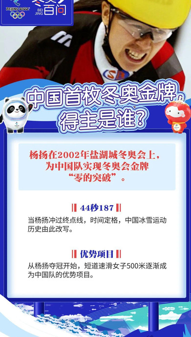 中国首枚冬奥金牌得主是谁？【中国首枚冬奥金牌是谁获得的？】