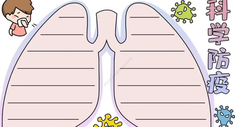 空白手抄报打印防疫图片