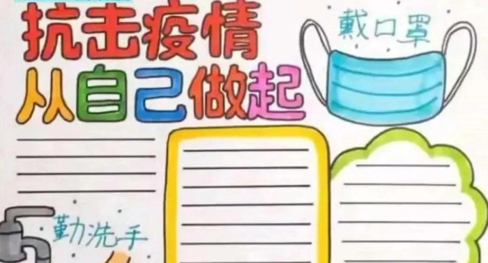 防疫手抄报内容文字模板【防疫手抄报内容文字素材】