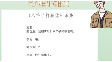 沙雕小甜文【欢乐搞笑系列小甜文】