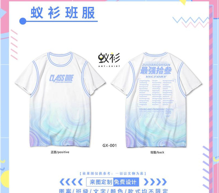 个性班服款式创意班服t恤图案【校运会班服定制图案大全】