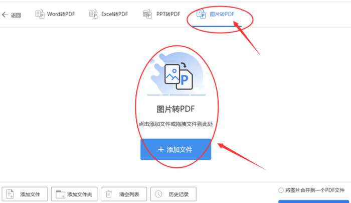 图片转换pdf怎么转换？【图片转换成PDF格式的免费方法】