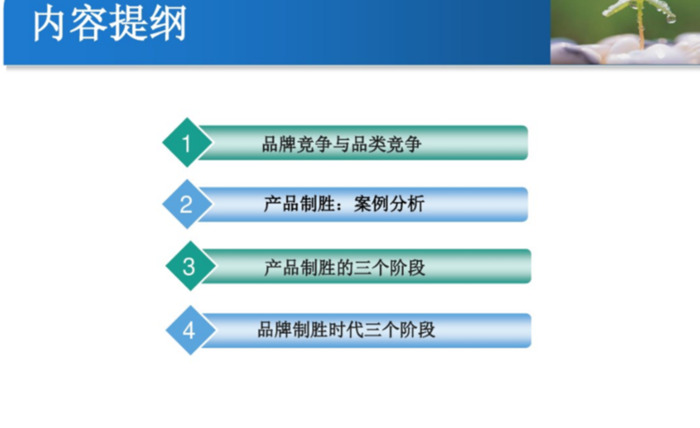 如何设计出精美的PPT目录页？【分享目录页设计方法】