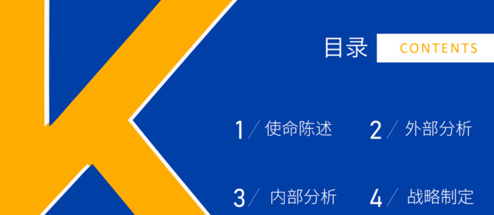 如何设计出精美的PPT目录页？【分享目录页设计方法】