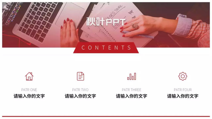 演讲类PPT中目录页的作用【PPT目录页的结构】