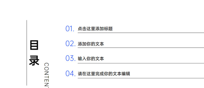 有哪些好看的PPT目录？【PPT目录设计要素】