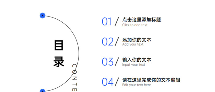 有哪些好看的PPT目录？【PPT目录设计要素】