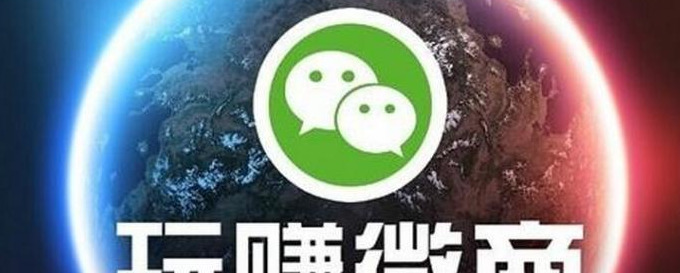 什么是微商？【新手干微商最简单实用的“引流”方式】