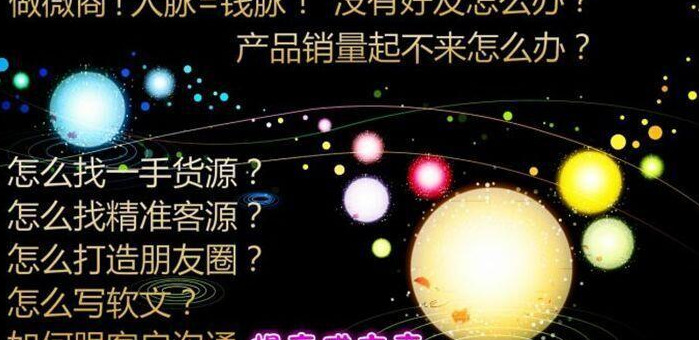 微商怎么找客源加好友？【微商怎么加精准客户？】