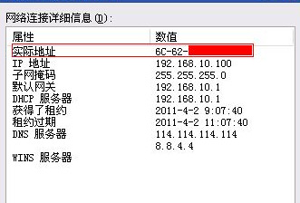 如何查看电脑的MAC地址？【MAC地址查看方法】