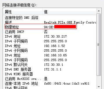 如何查看电脑的MAC地址？【MAC地址查看方法】