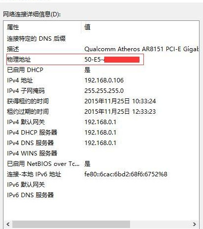 如何查看电脑的MAC地址？【MAC地址查看方法】