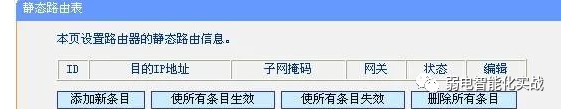 什么是网关？【什么是静态路由？】