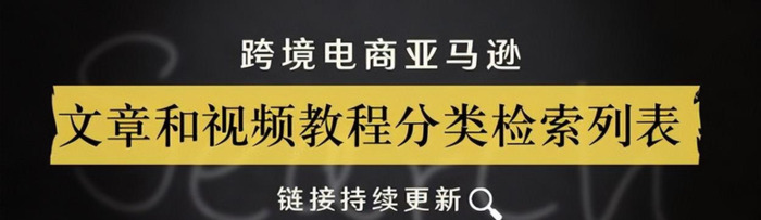 如何个人开跨境电商？【如何注册亚马逊美国站】