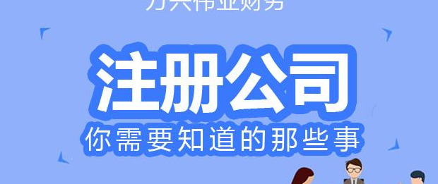 注册跨境电商公司流程【注册跨境电商公司有哪些流程？】