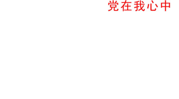 爱国爱党主题的手抄报模板【七一建党节手抄报模板】