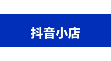 抖音怎么退保证金呀？【如何退抖音的保证金？】