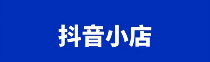 抖音怎么退保证金呀？【如何退抖音的保证金？】