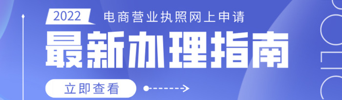 电商营业执照网上申请需要什么材料？【电商营业执照办理具体步骤有哪些？】