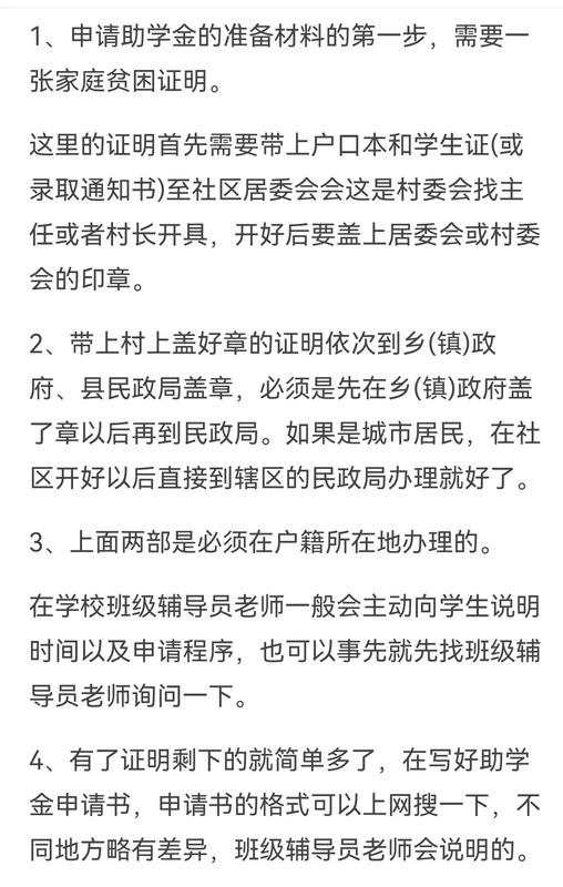 什么条件可以申请助学金？【如何申请助学金？】