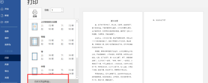 如何编辑排版word文档？【 初学word不得不掌握的问题】