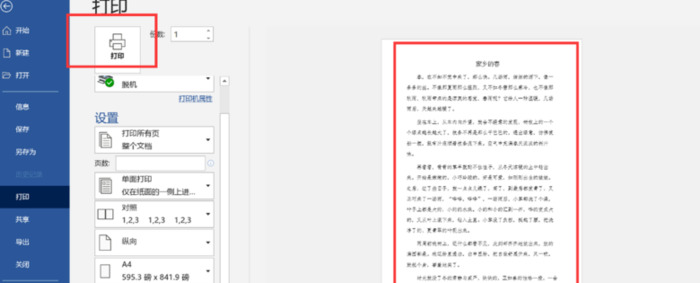 如何编辑排版word文档？【 初学word不得不掌握的问题】