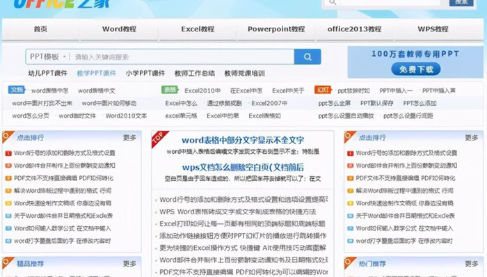 优质的office学习网站推荐【如何快速提升office技能呢？】