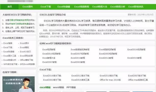 优质的office学习网站推荐【如何快速提升office技能呢？】