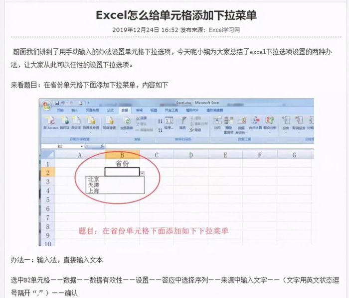 优质的office学习网站推荐【如何快速提升office技能呢？】