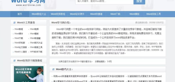 优质的office学习网站推荐【如何快速提升office技能呢？】