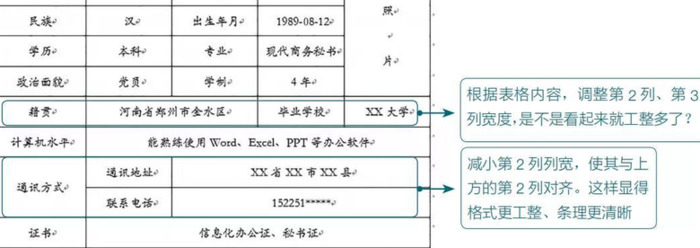 word实用教程【Word表格的常用基本操作】