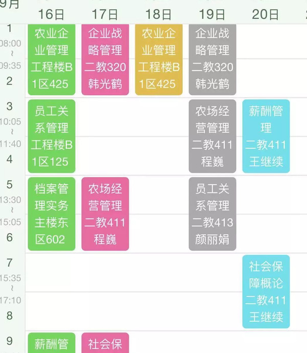 各大高校专业的课程表【“课程表”分类，辨别你是哪种大学生】