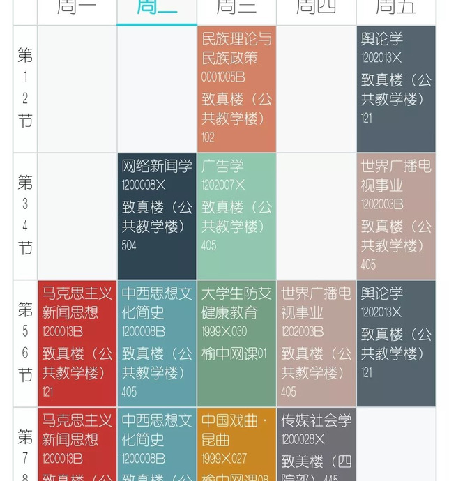 各大高校专业的课程表【“课程表”分类，辨别你是哪种大学生】