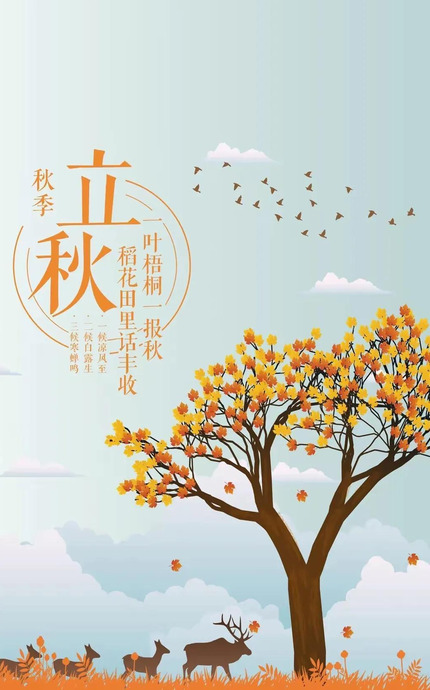 立秋节气祝福图片【高清精美立秋壁纸大图】