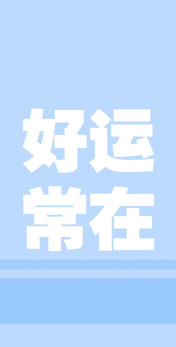 好看的蓝色系壁纸【夏日限定浅蓝色】