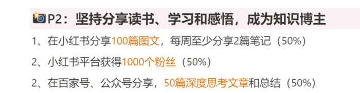 如何用OKR制定个人计划？【怎么用OKR制定个人计划？】