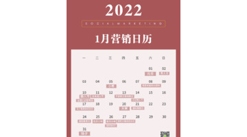 2022年营销日历【2022全年营销日历】