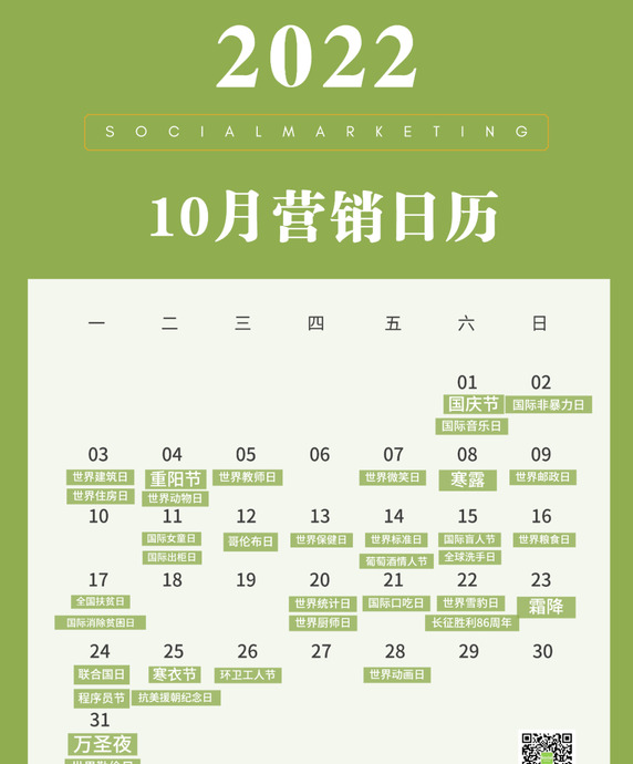 2022年营销日历【2022全年营销日历】